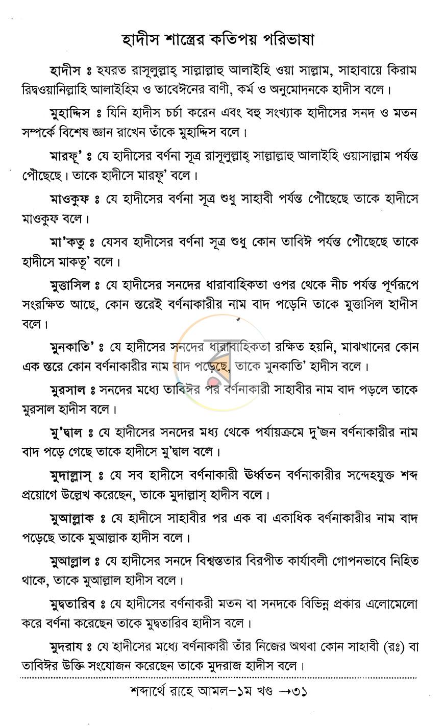 পাতা 14
