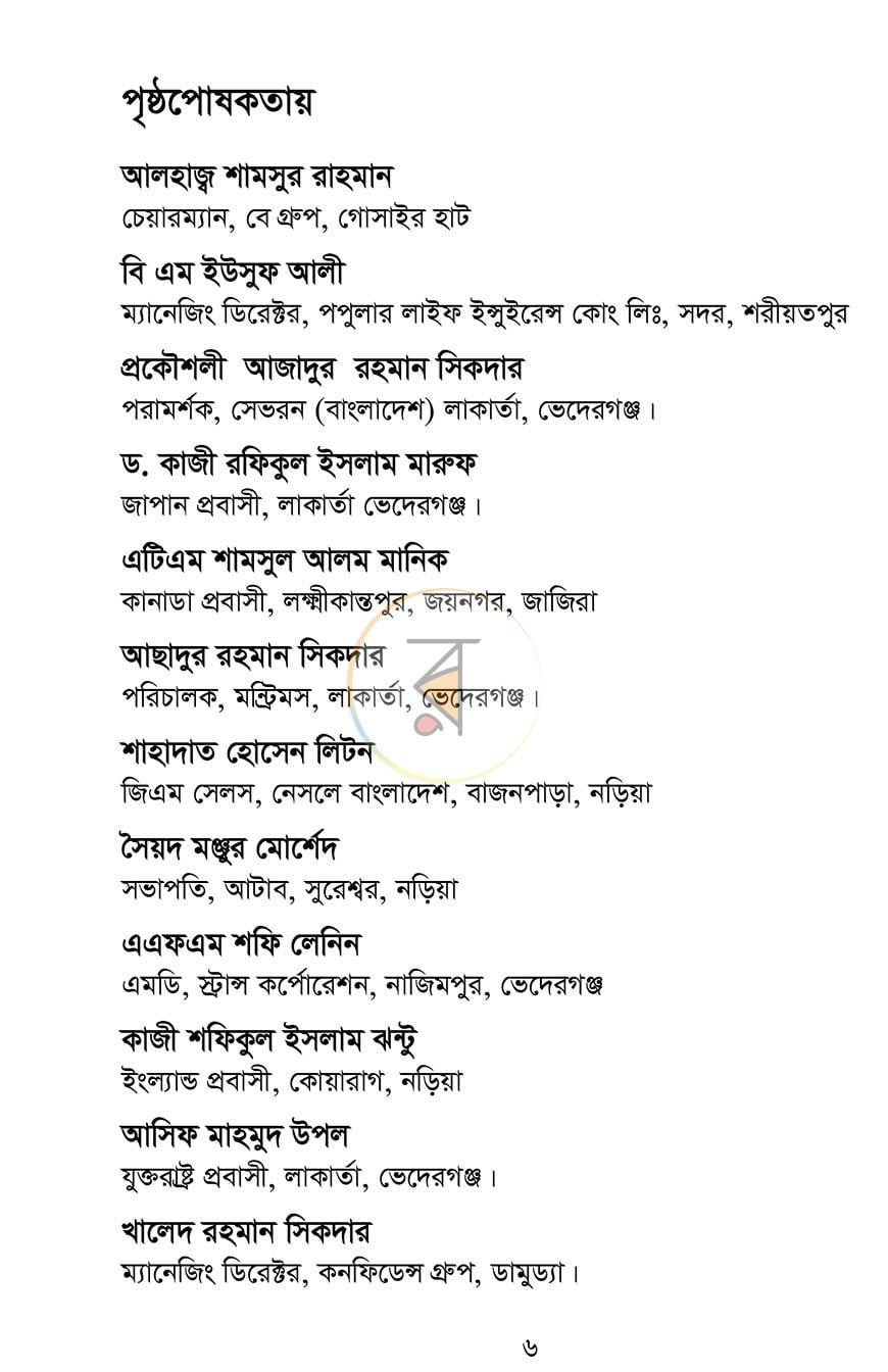 পাতা 2