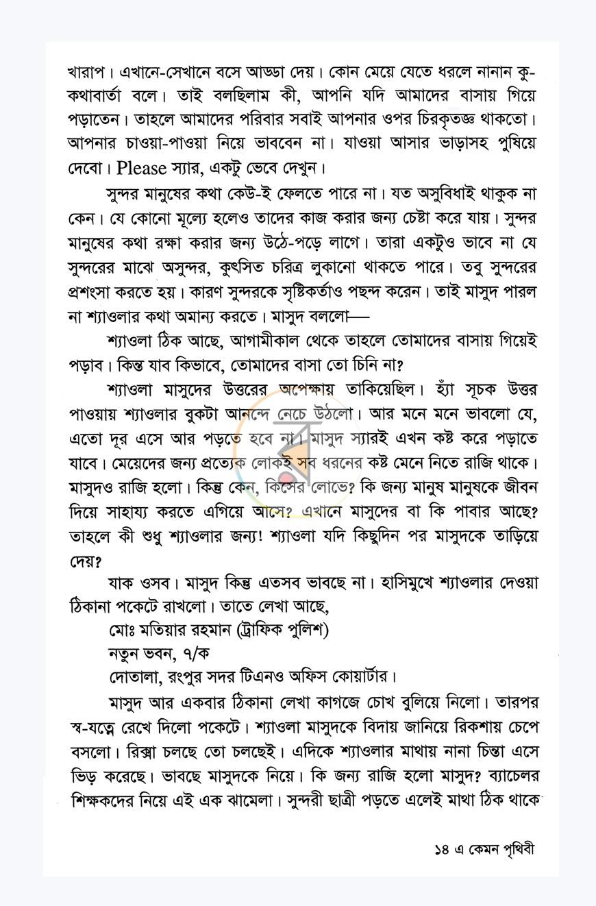 পাতা 6