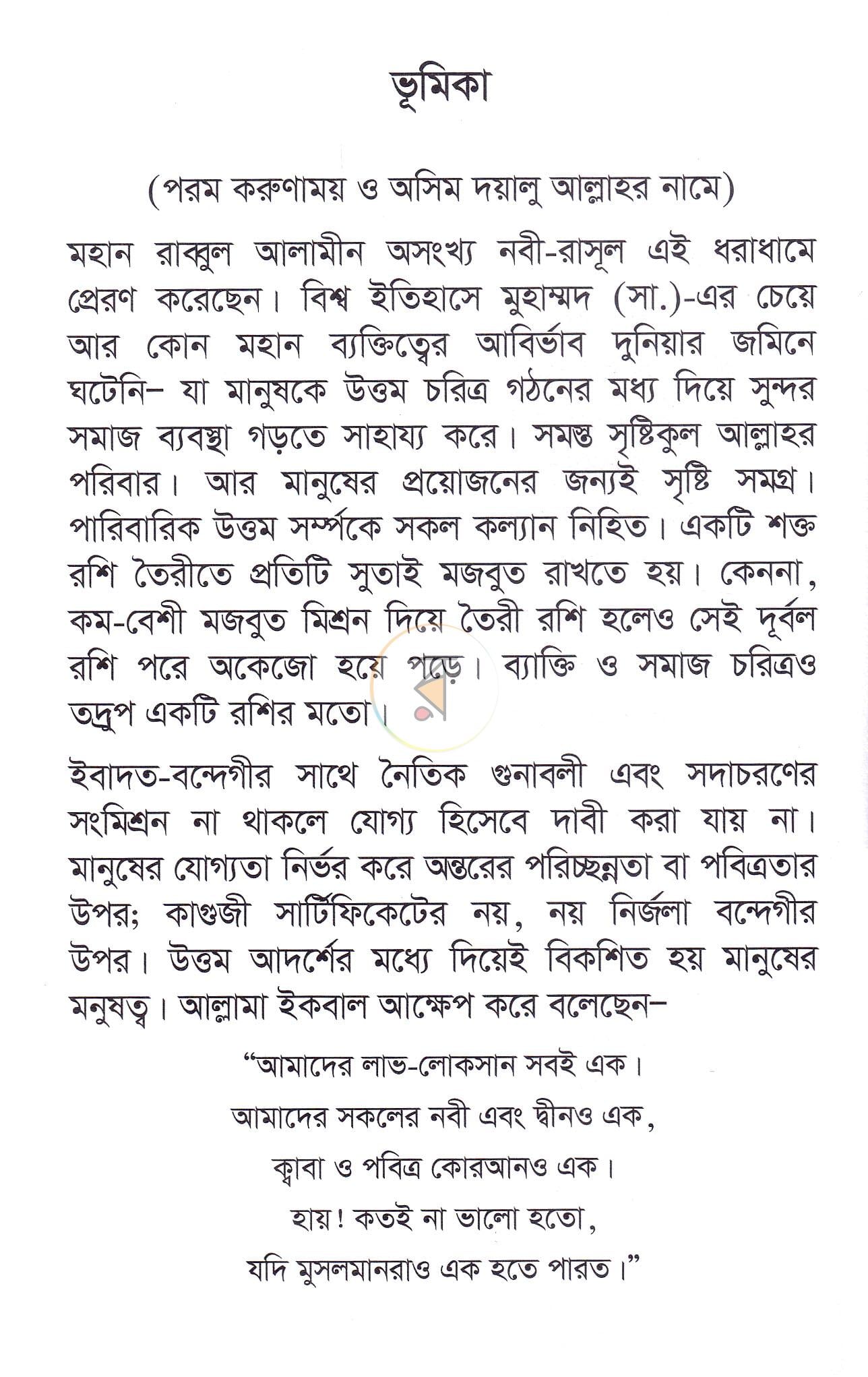 পাতা 6