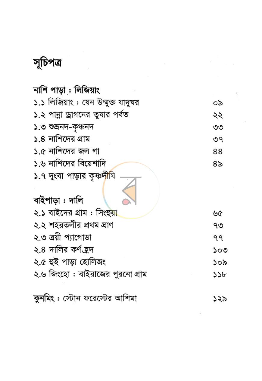 পাতা 4