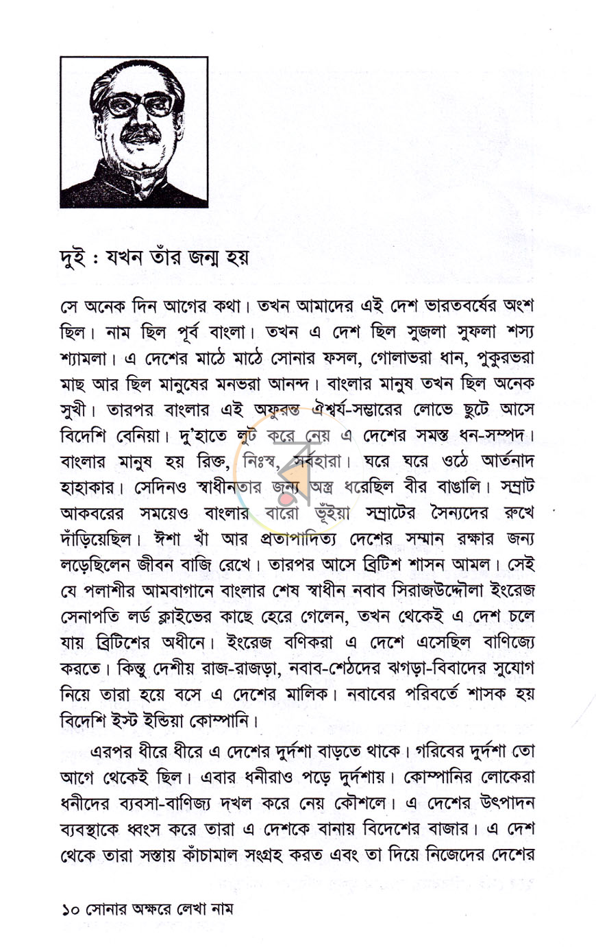 পাতা 6