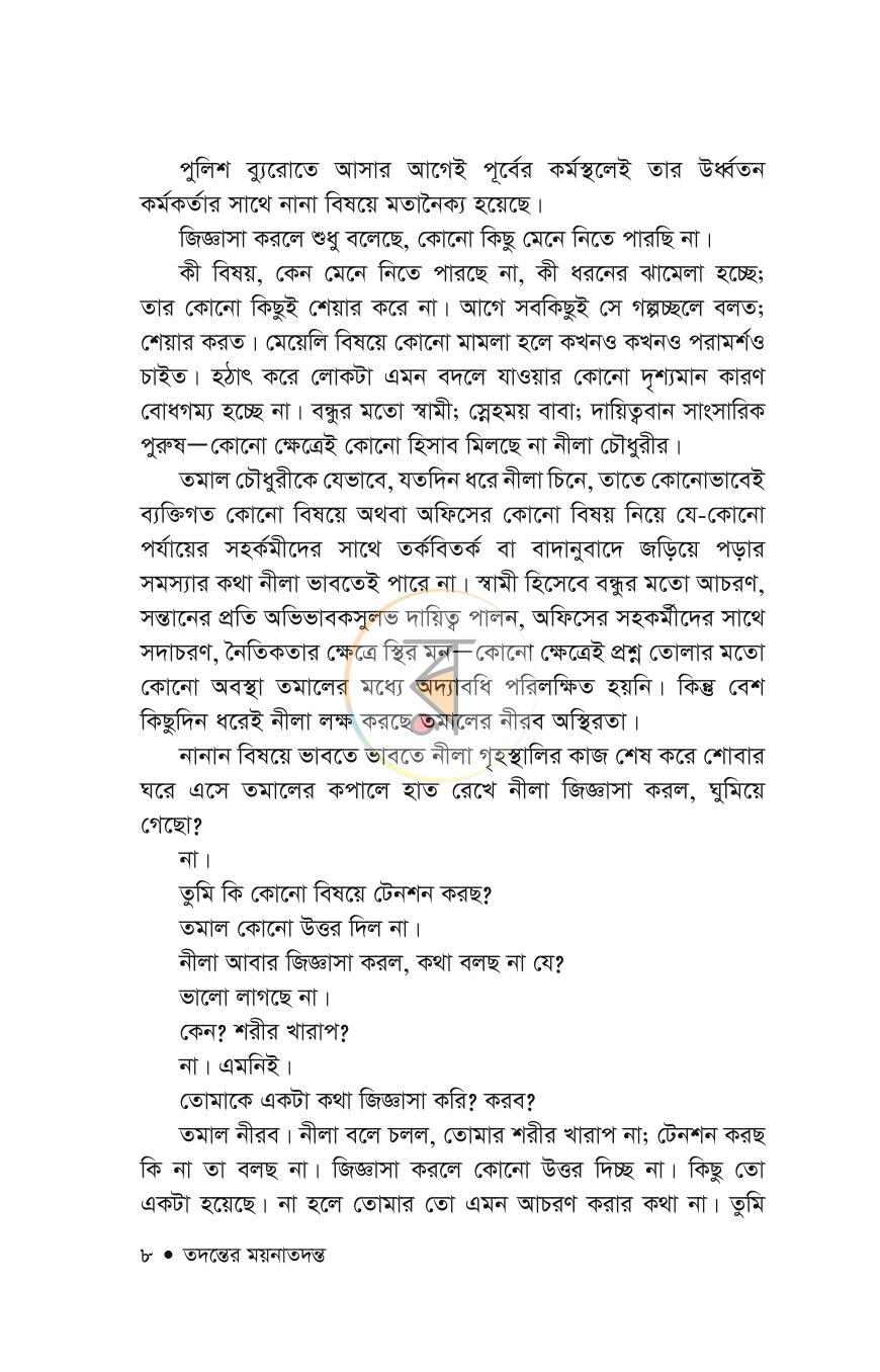 পাতা 5
