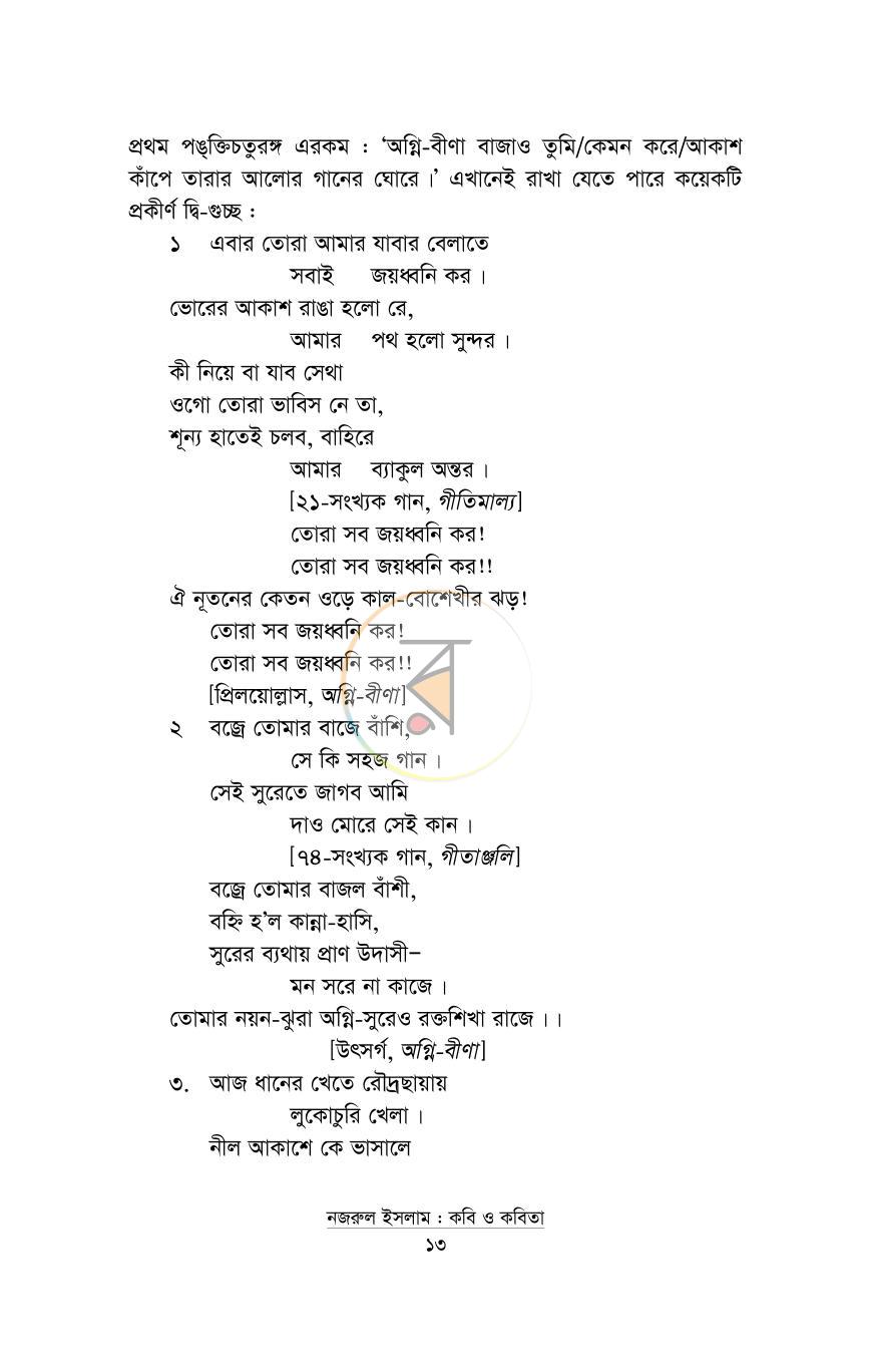 পাতা 13