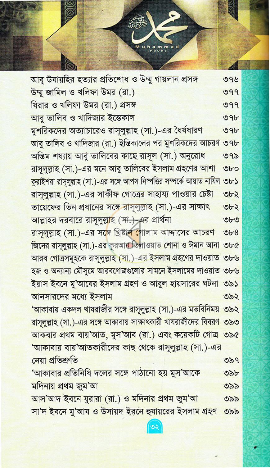 পাতা 10