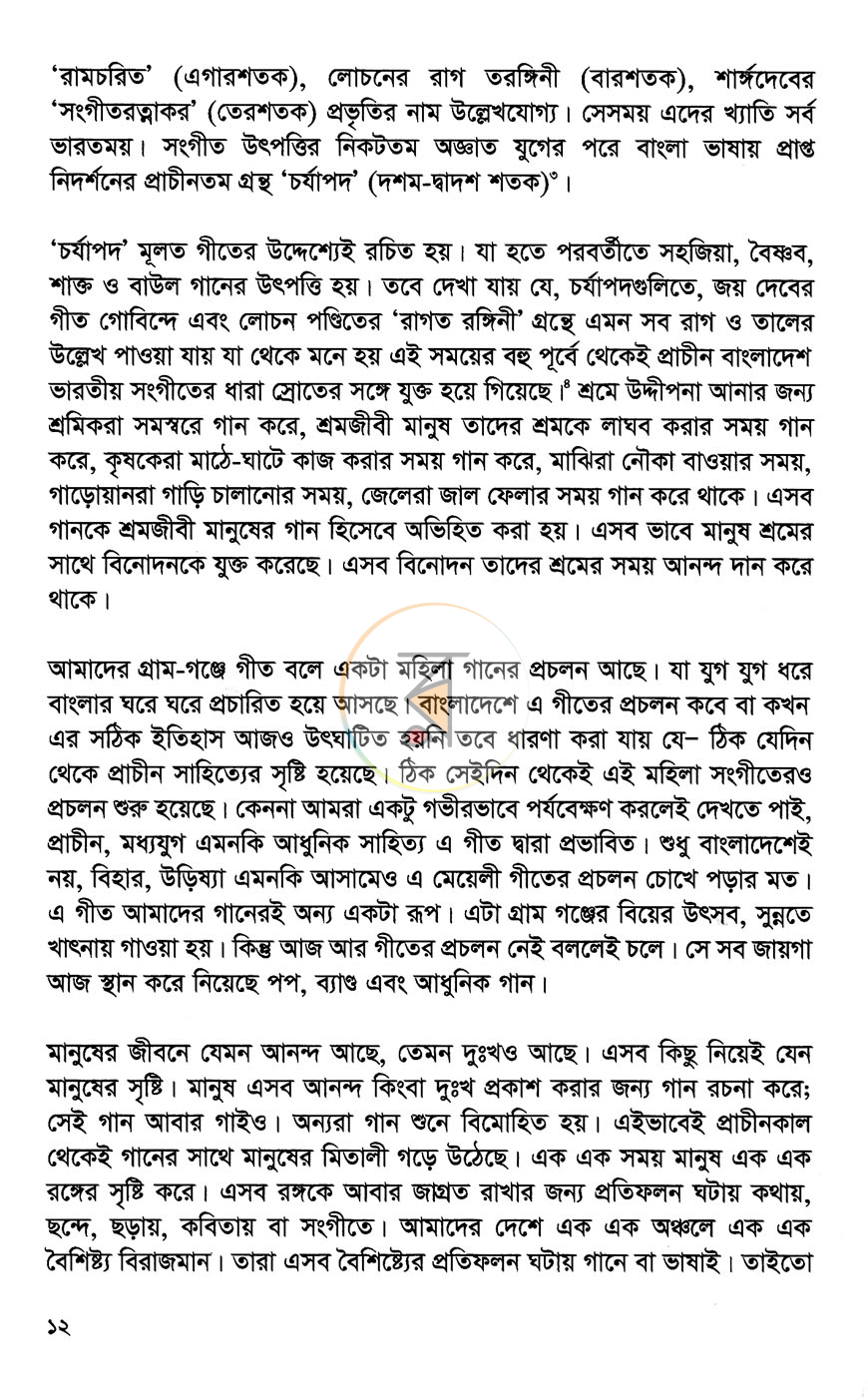 পাতা 8