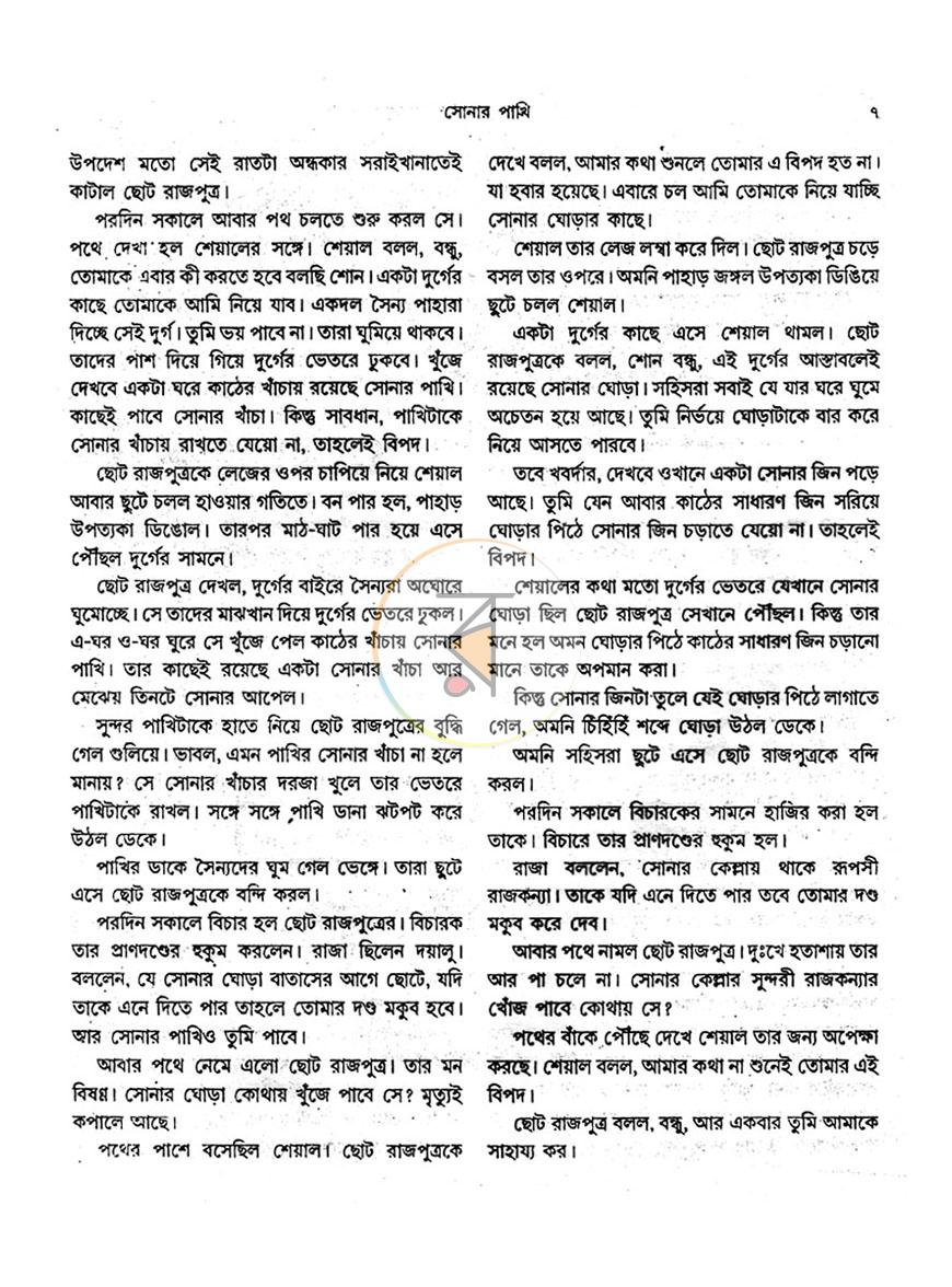 পাতা 6