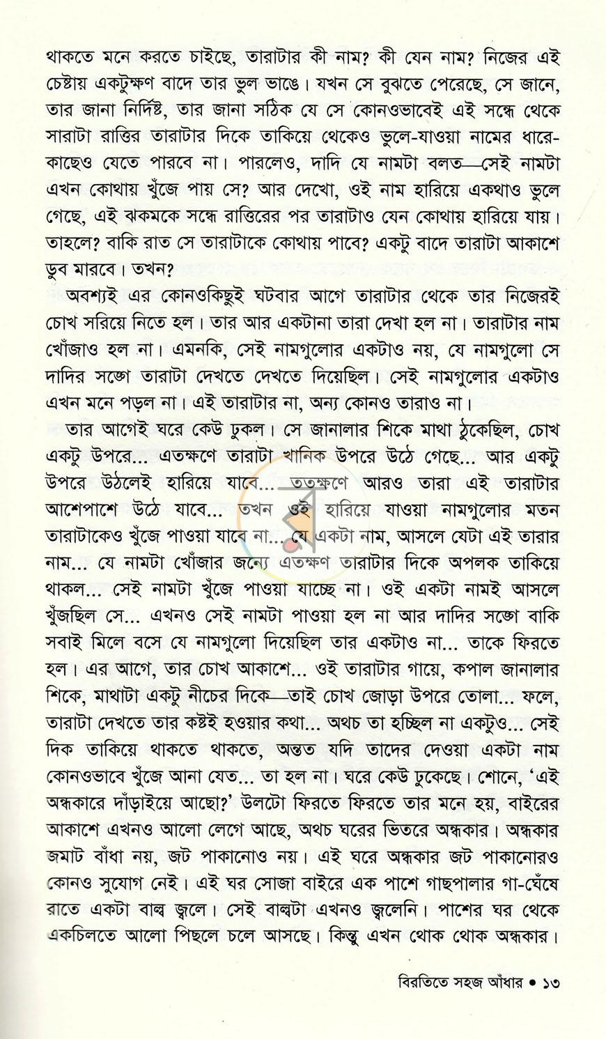 পাতা 6