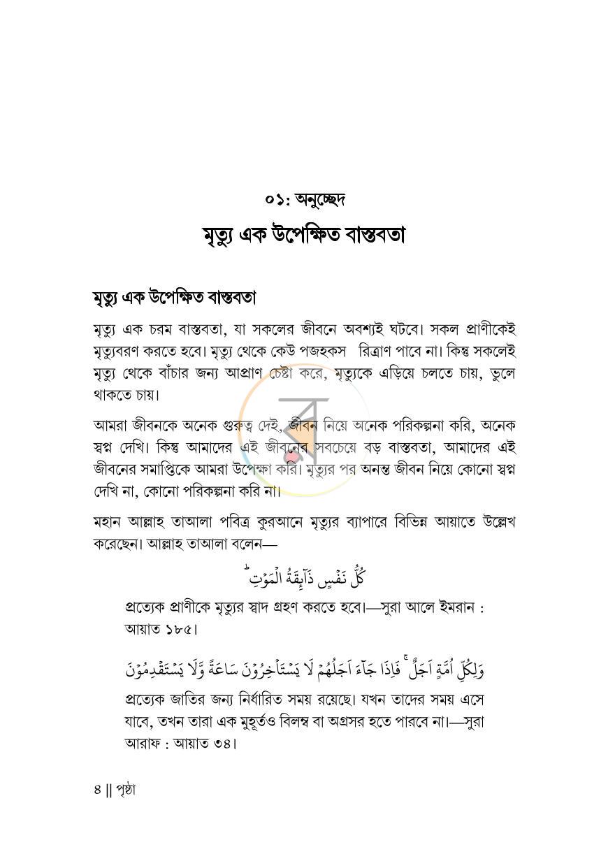 পাতা 3