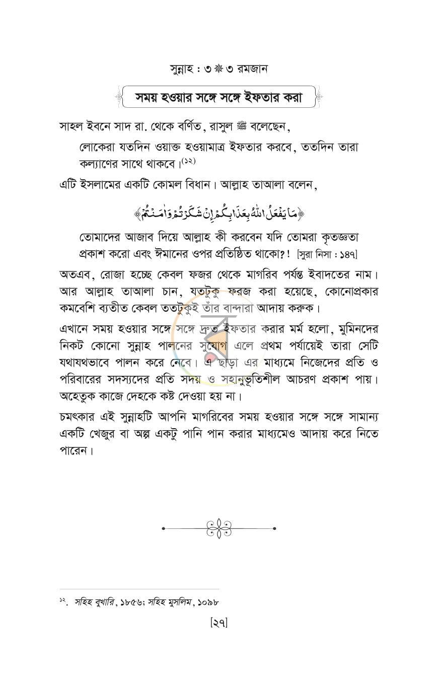পাতা 25