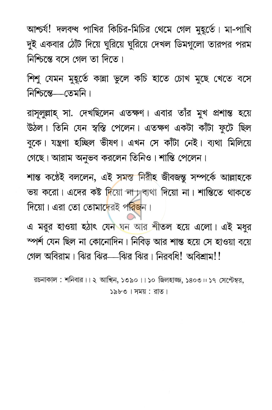 পাতা 10