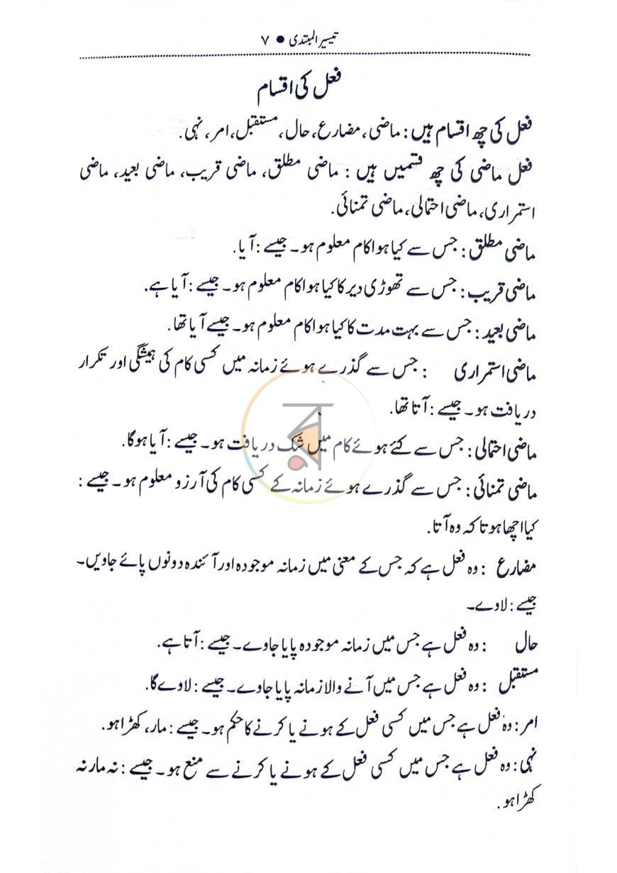 পাতা 6
