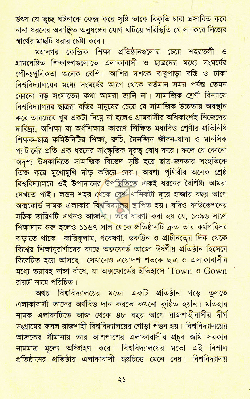 পাতা 11