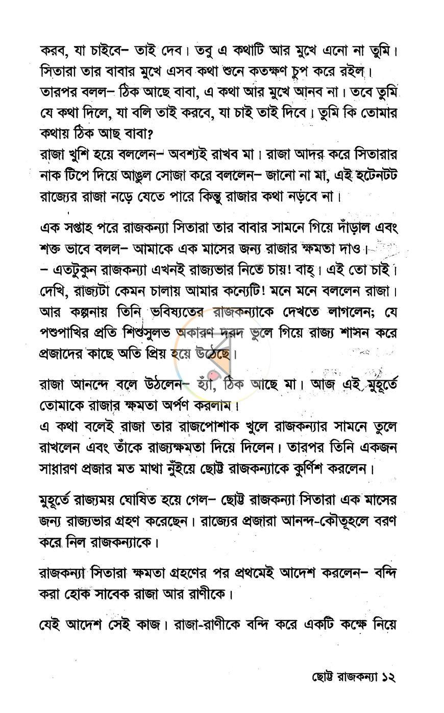 পাতা 8
