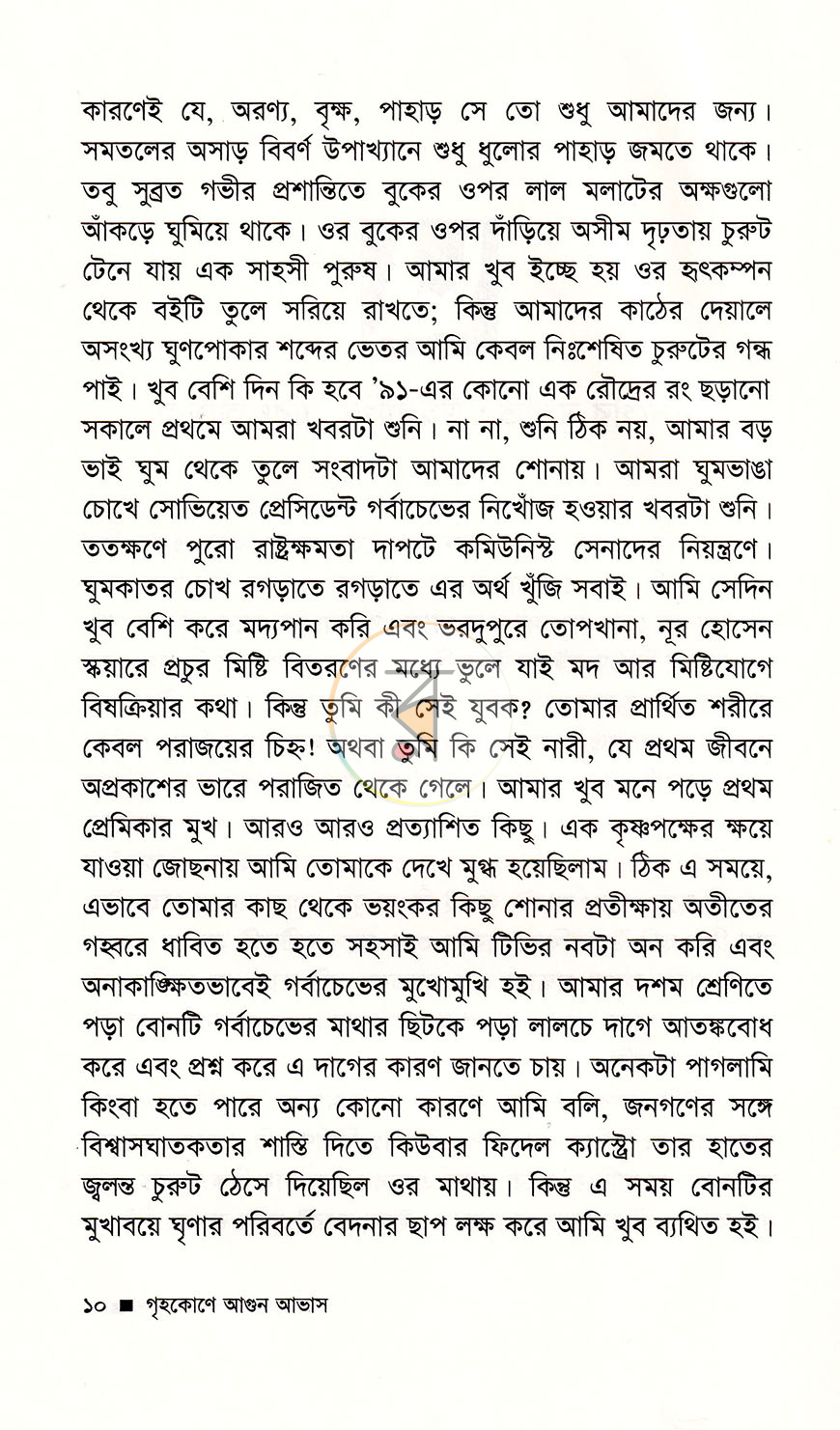 পাতা 5