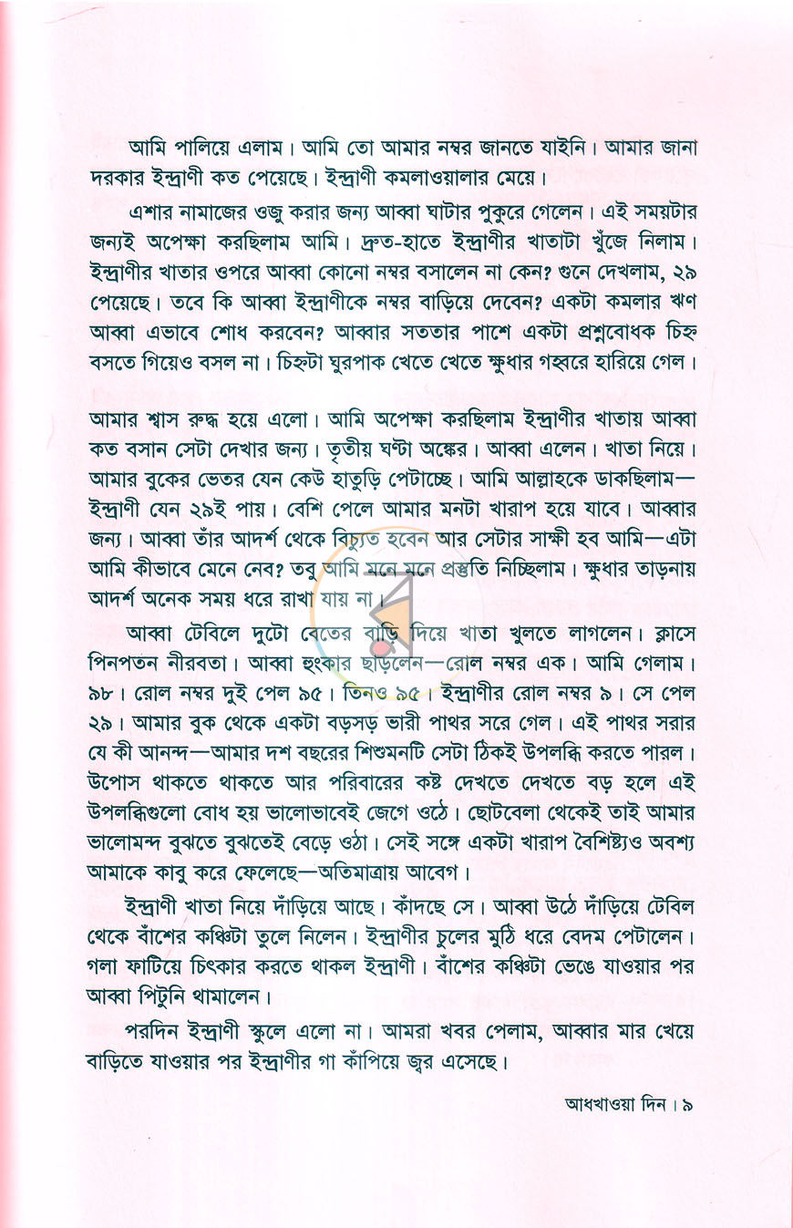 পাতা 5