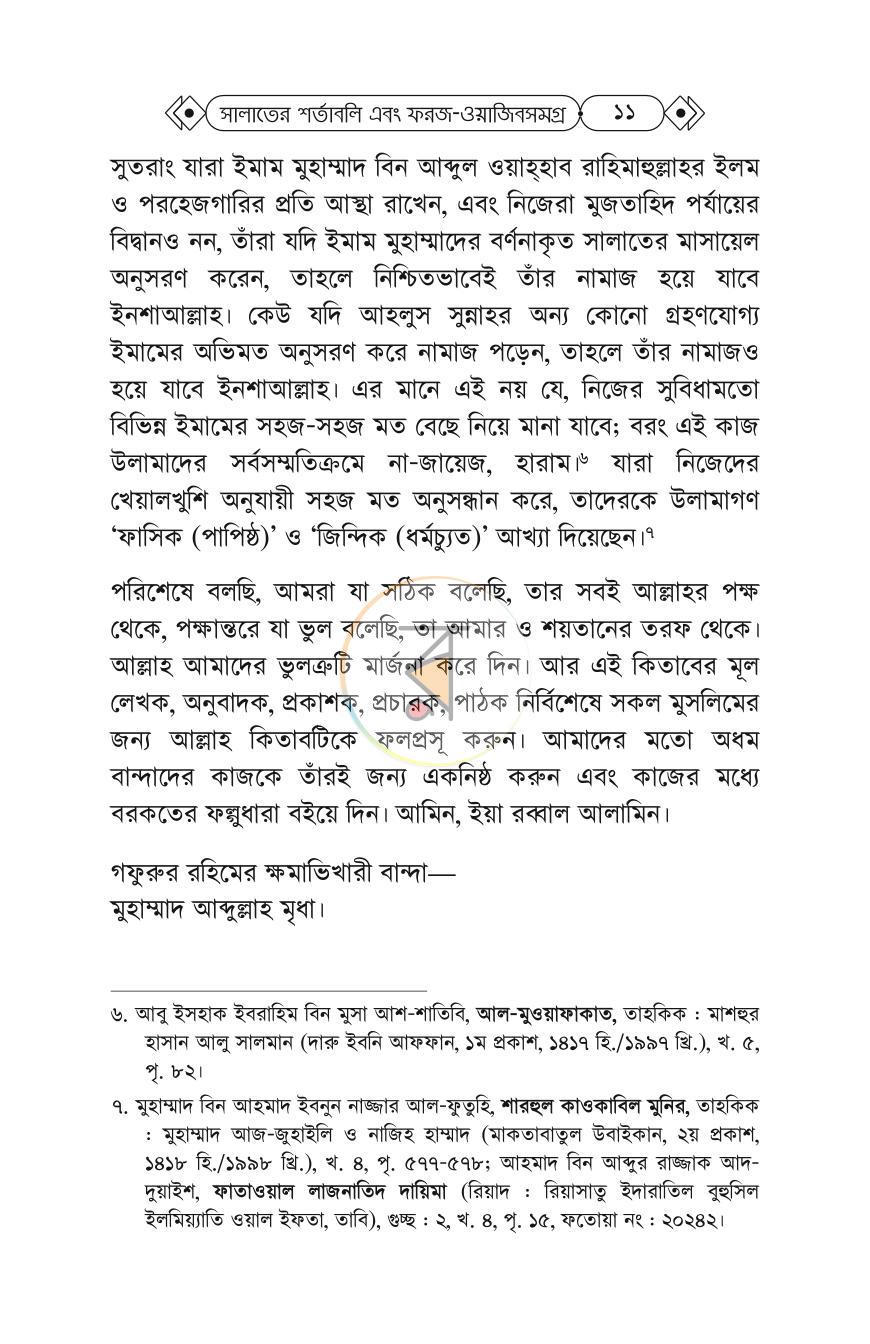 পাতা 9