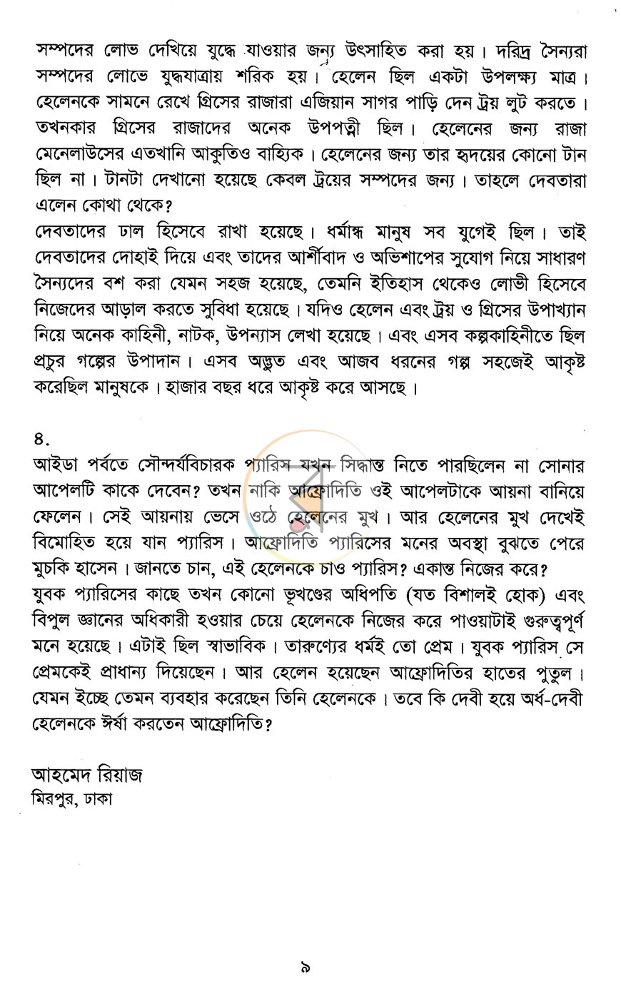 পাতা 5