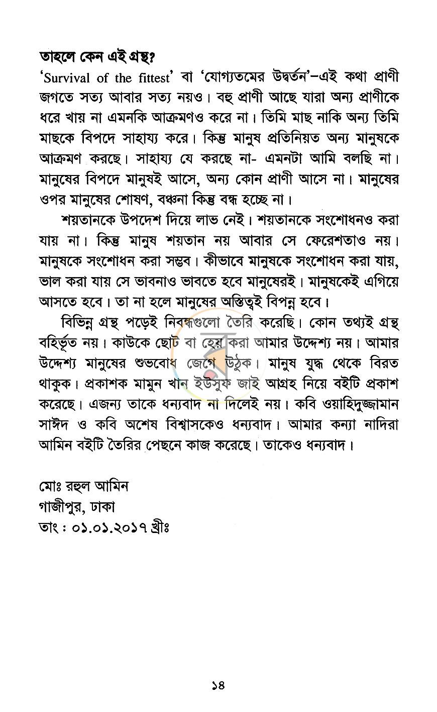 পাতা 5