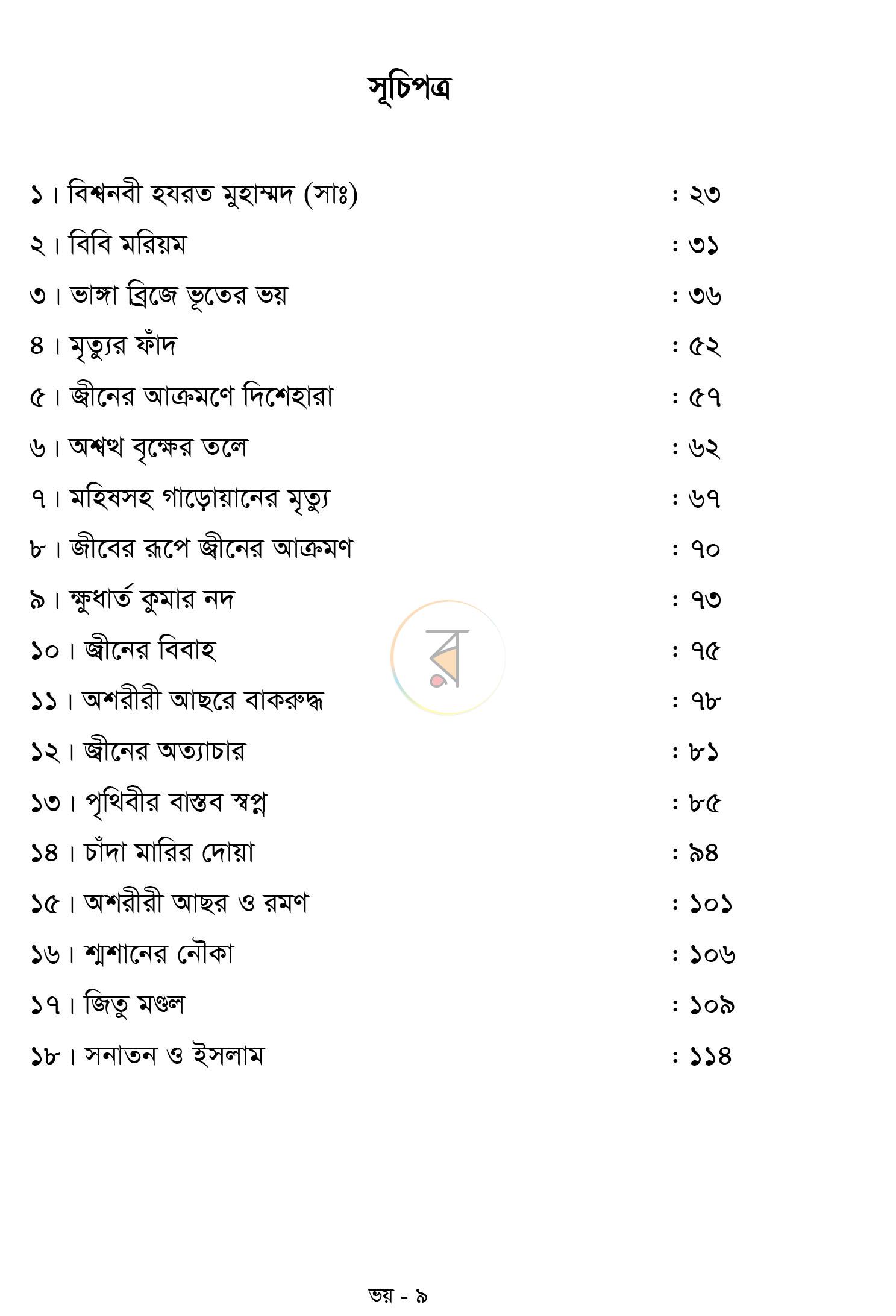 পাতা 4