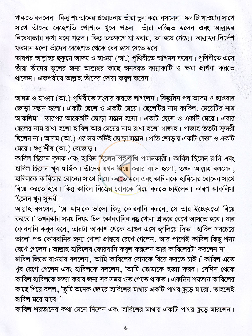 পাতা 5