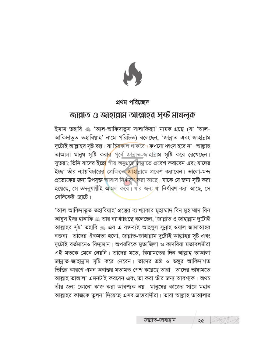 পাতা 24
