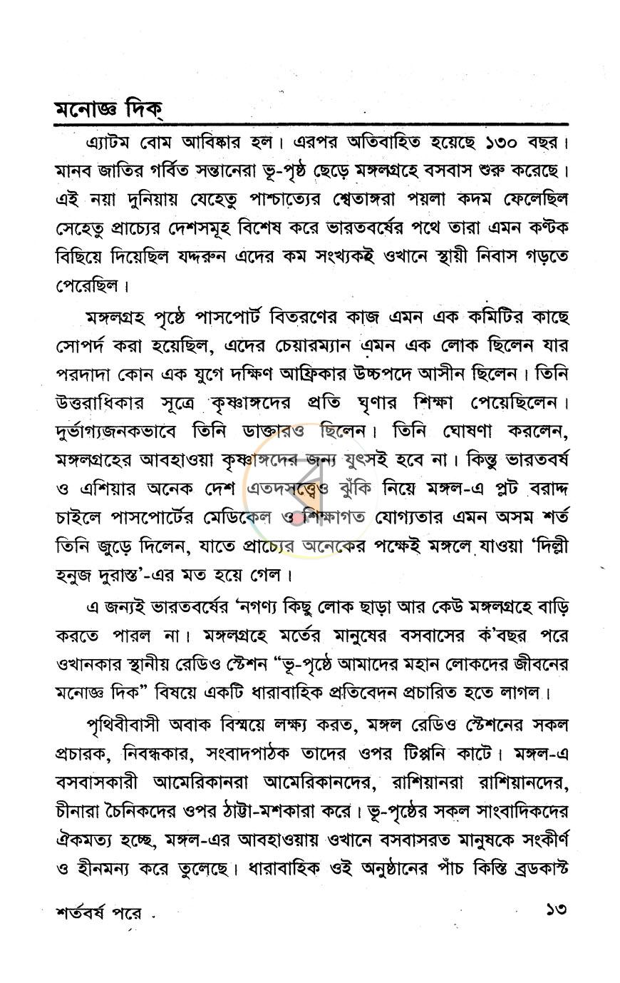 পাতা 4