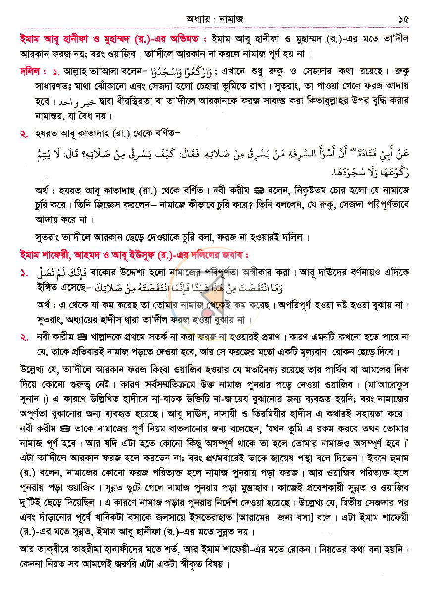 পাতা 12