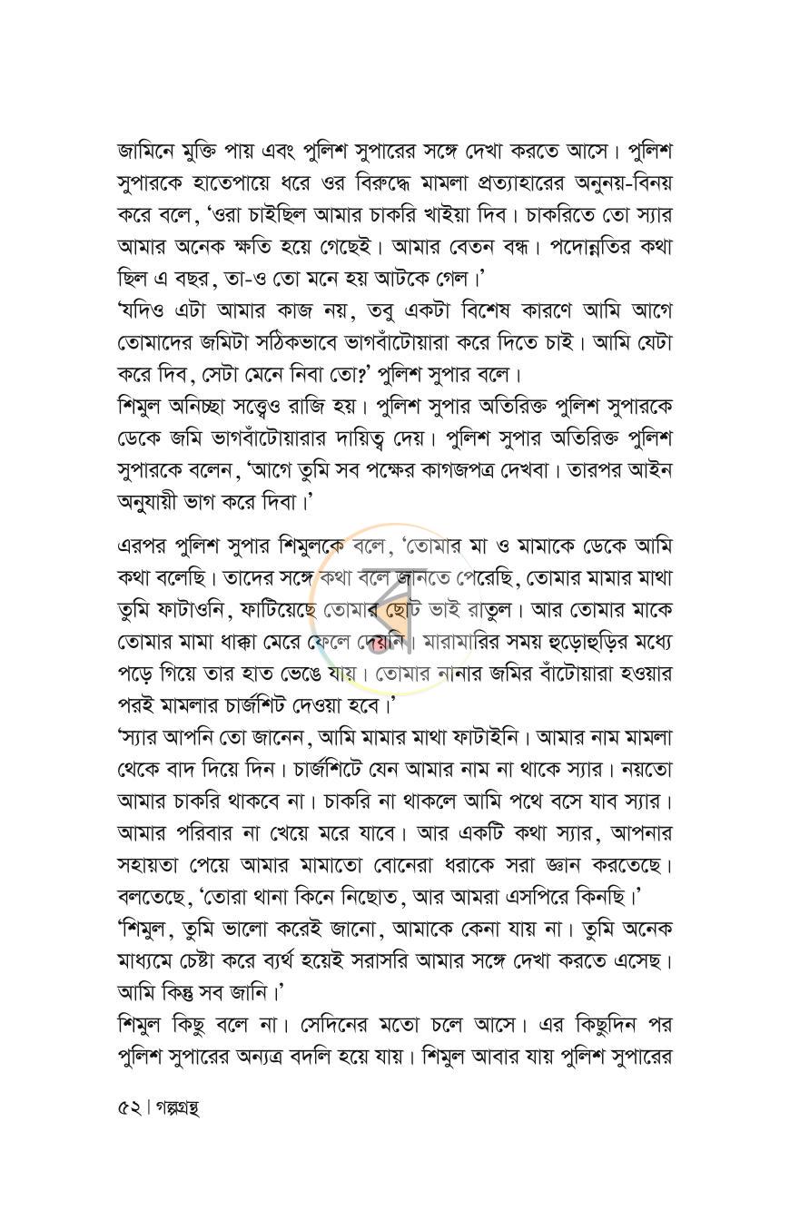 পাতা 52