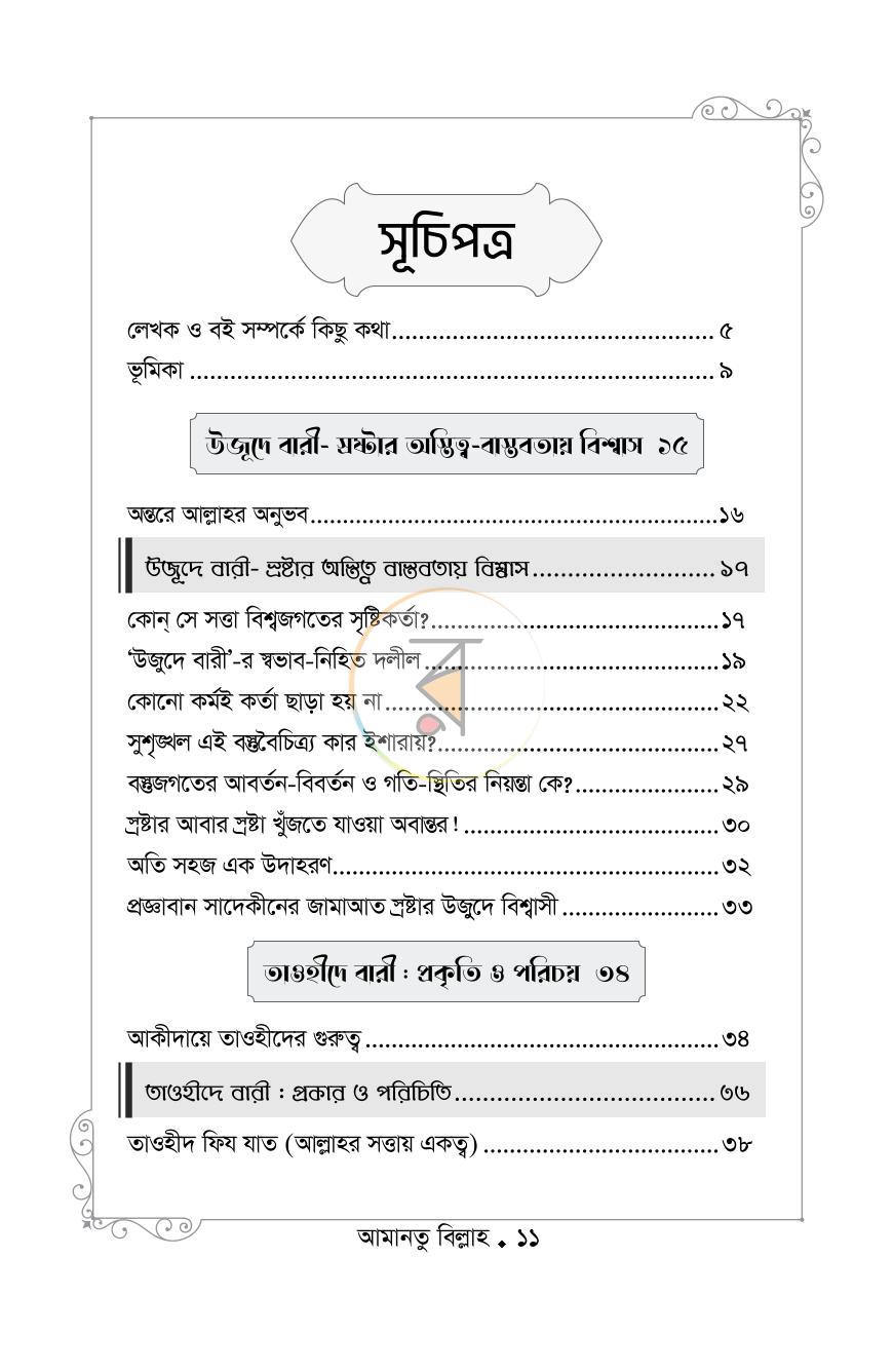পাতা 8