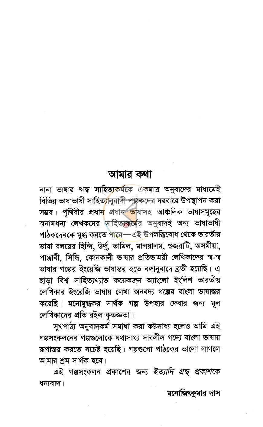 পাতা 4