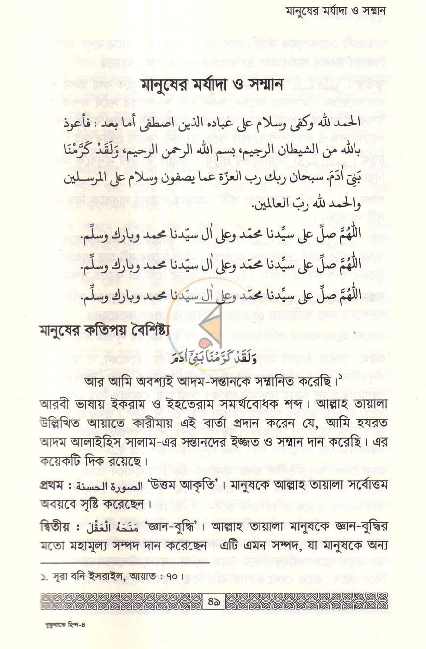 পাতা 7
