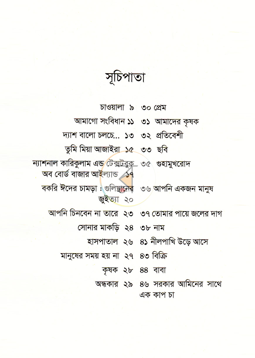পাতা 3