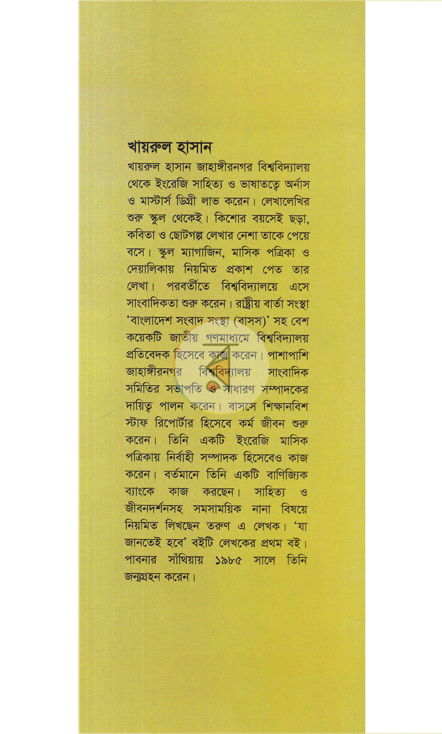 পাতা 12