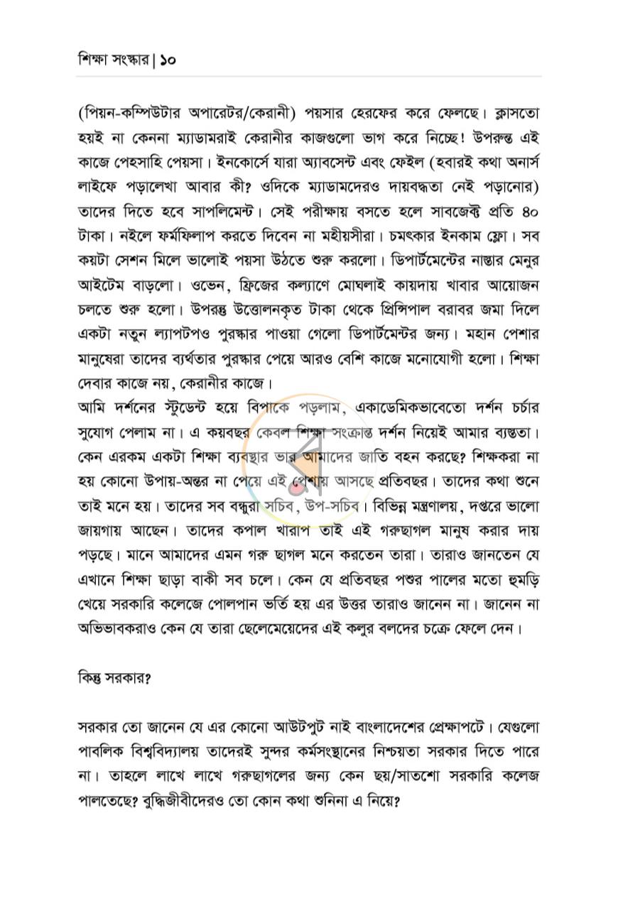 পাতা 3
