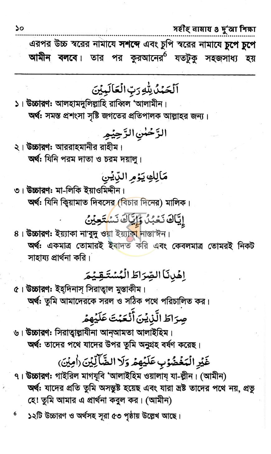 পাতা 10