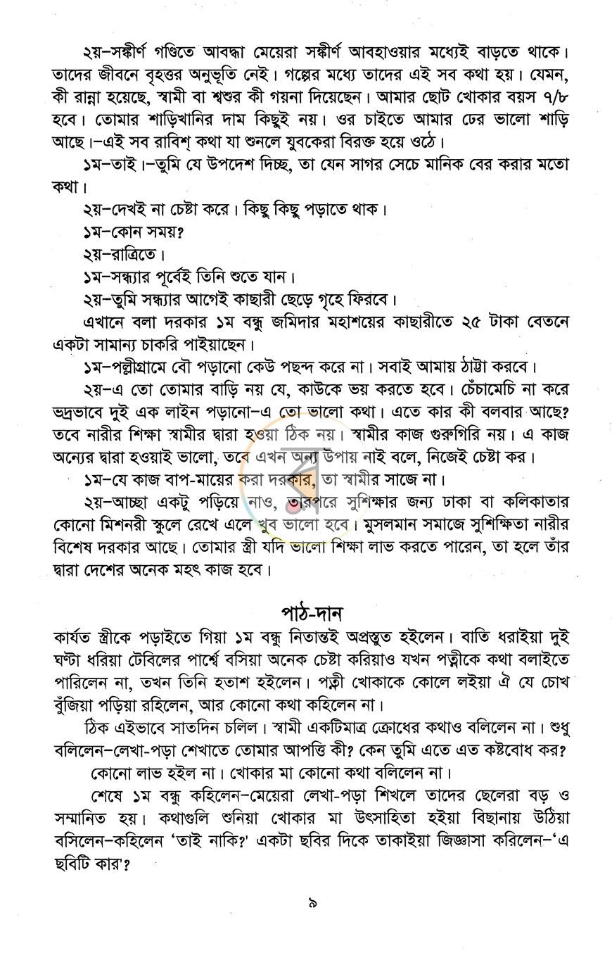 পাতা 7