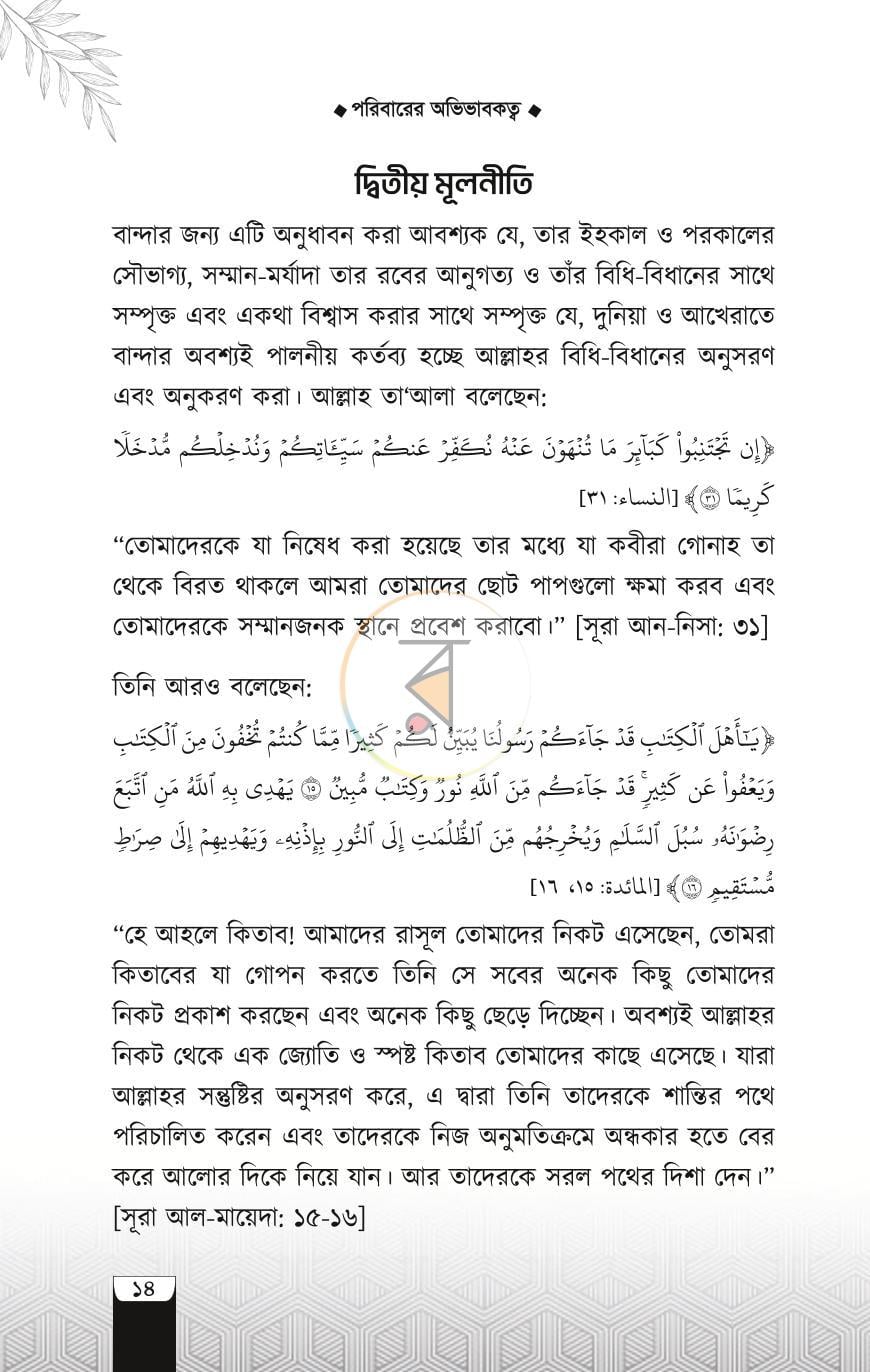 পাতা 11