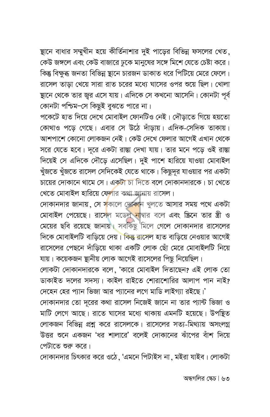 পাতা 63