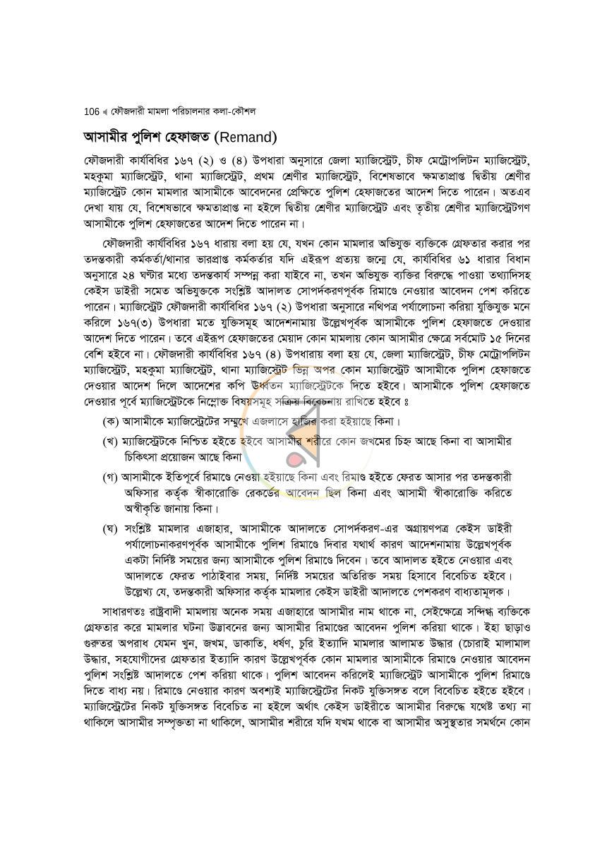 পাতা 106