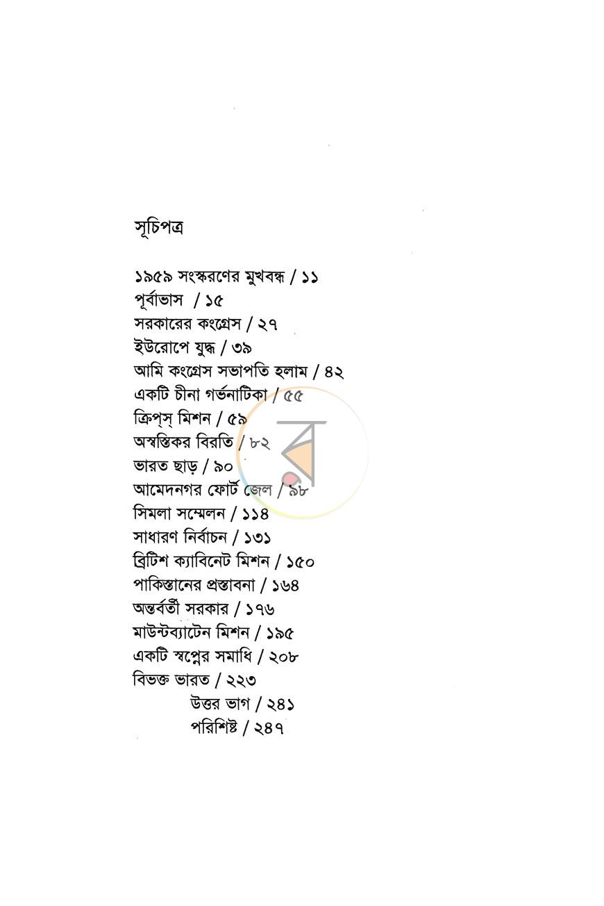 পাতা 5