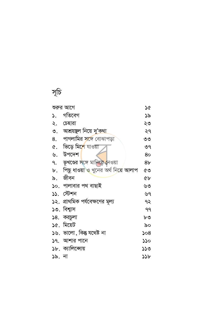পাতা 8