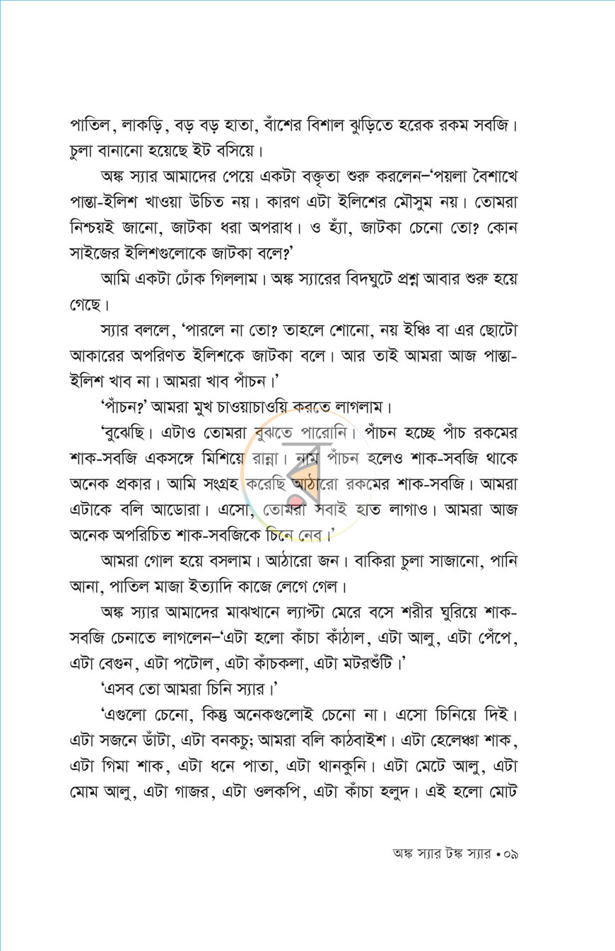 পাতা 5
