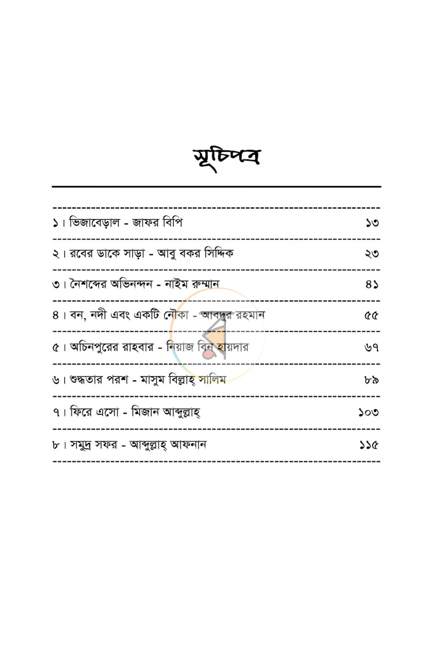 পাতা 5