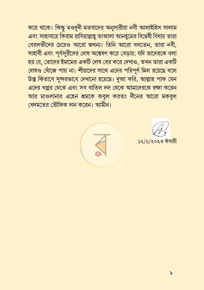 পাতা 7
