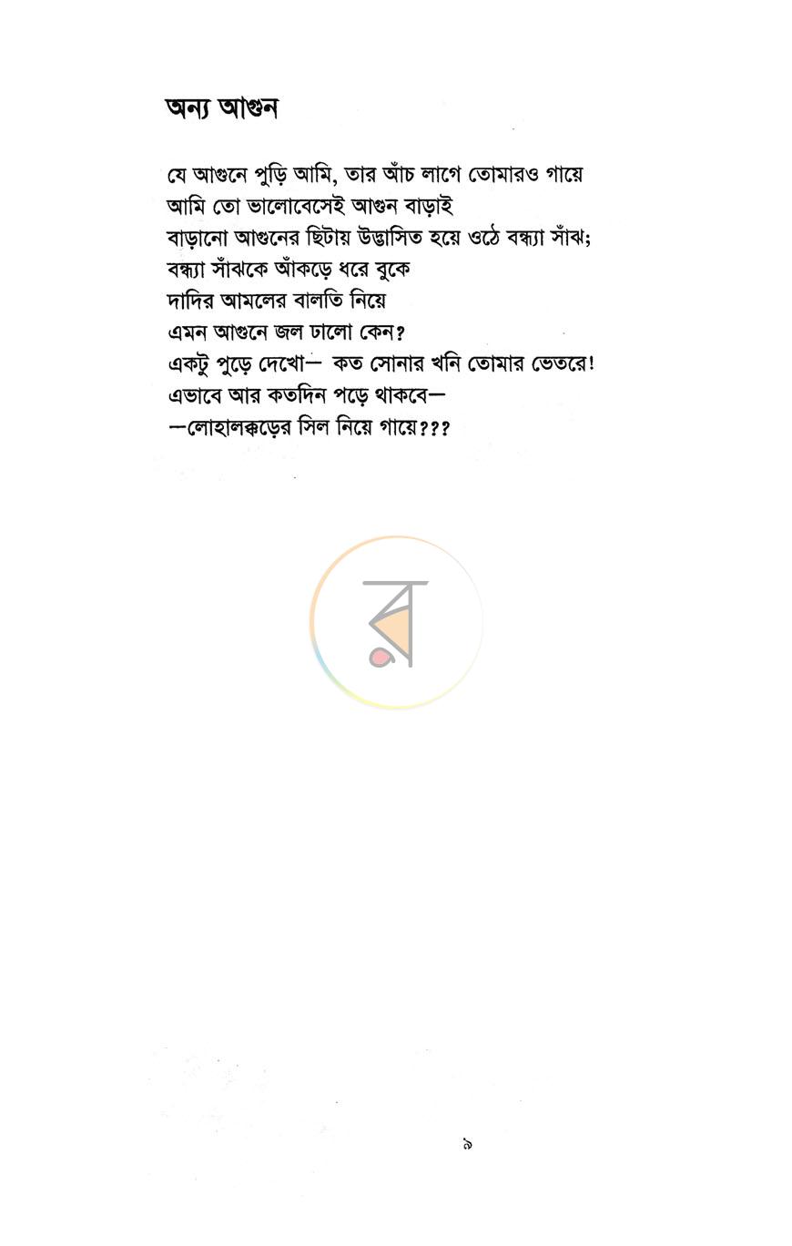 পাতা 4