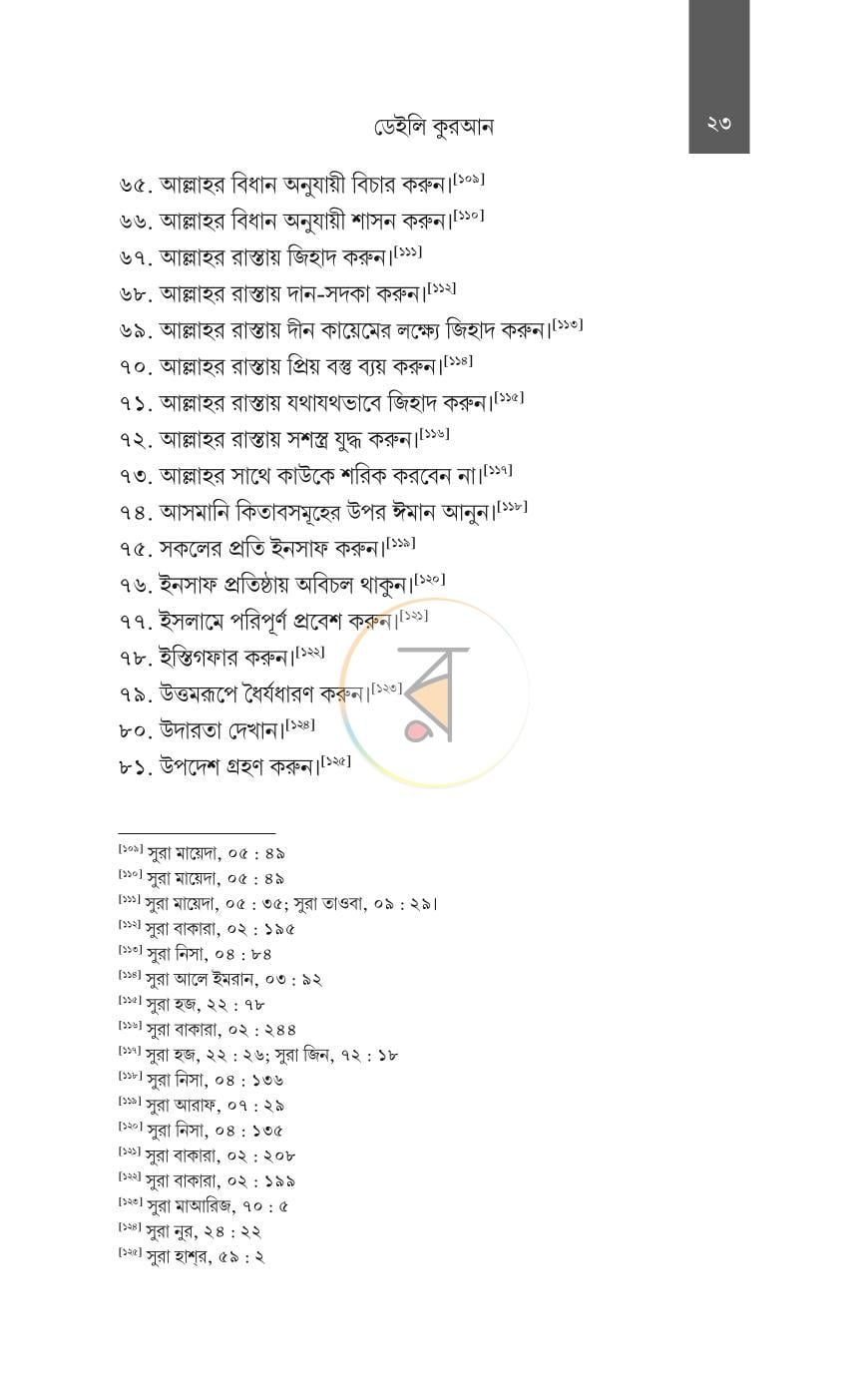 পাতা 17