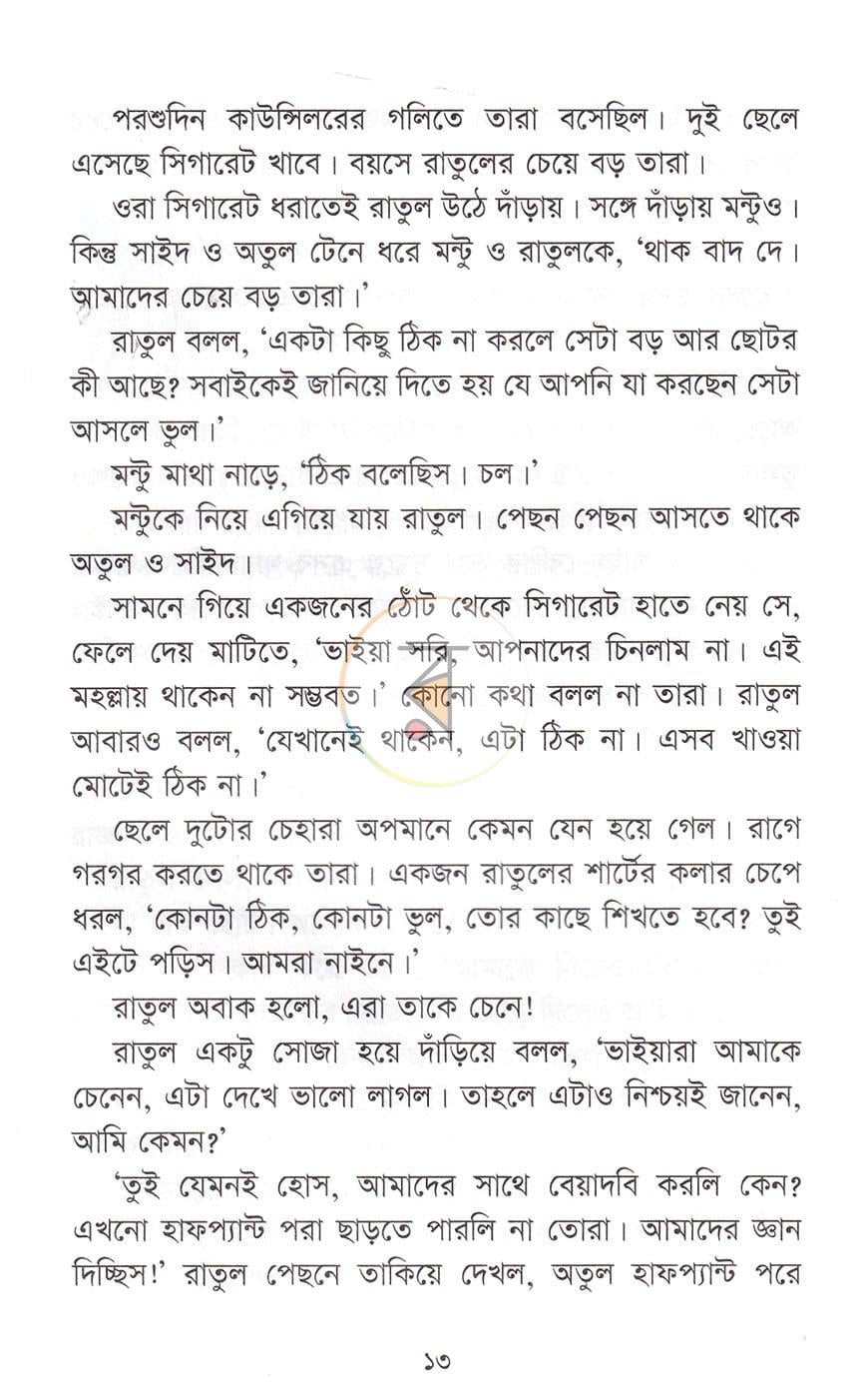 পাতা 5