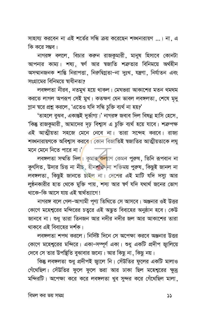 পাতা 11