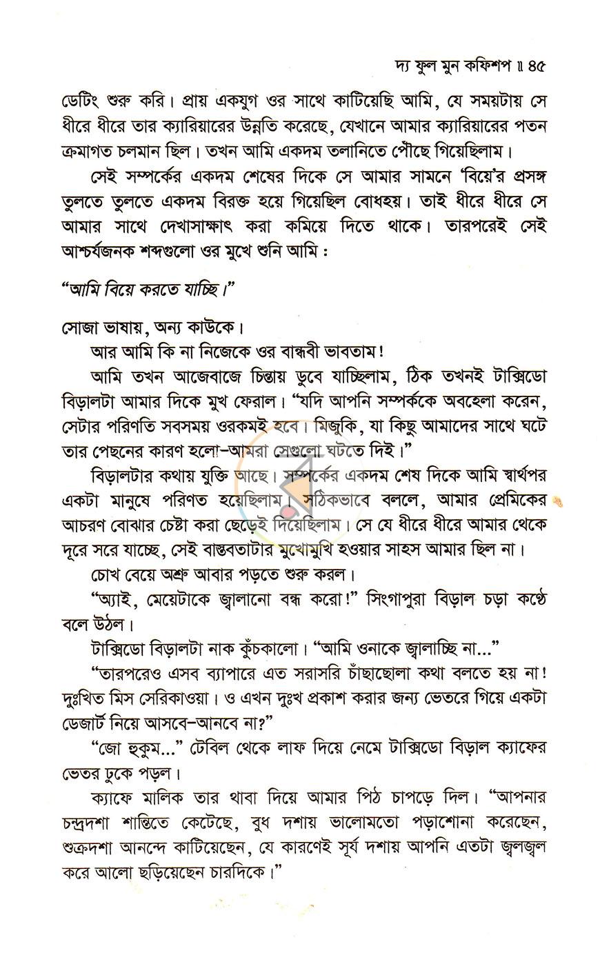 পাতা 18